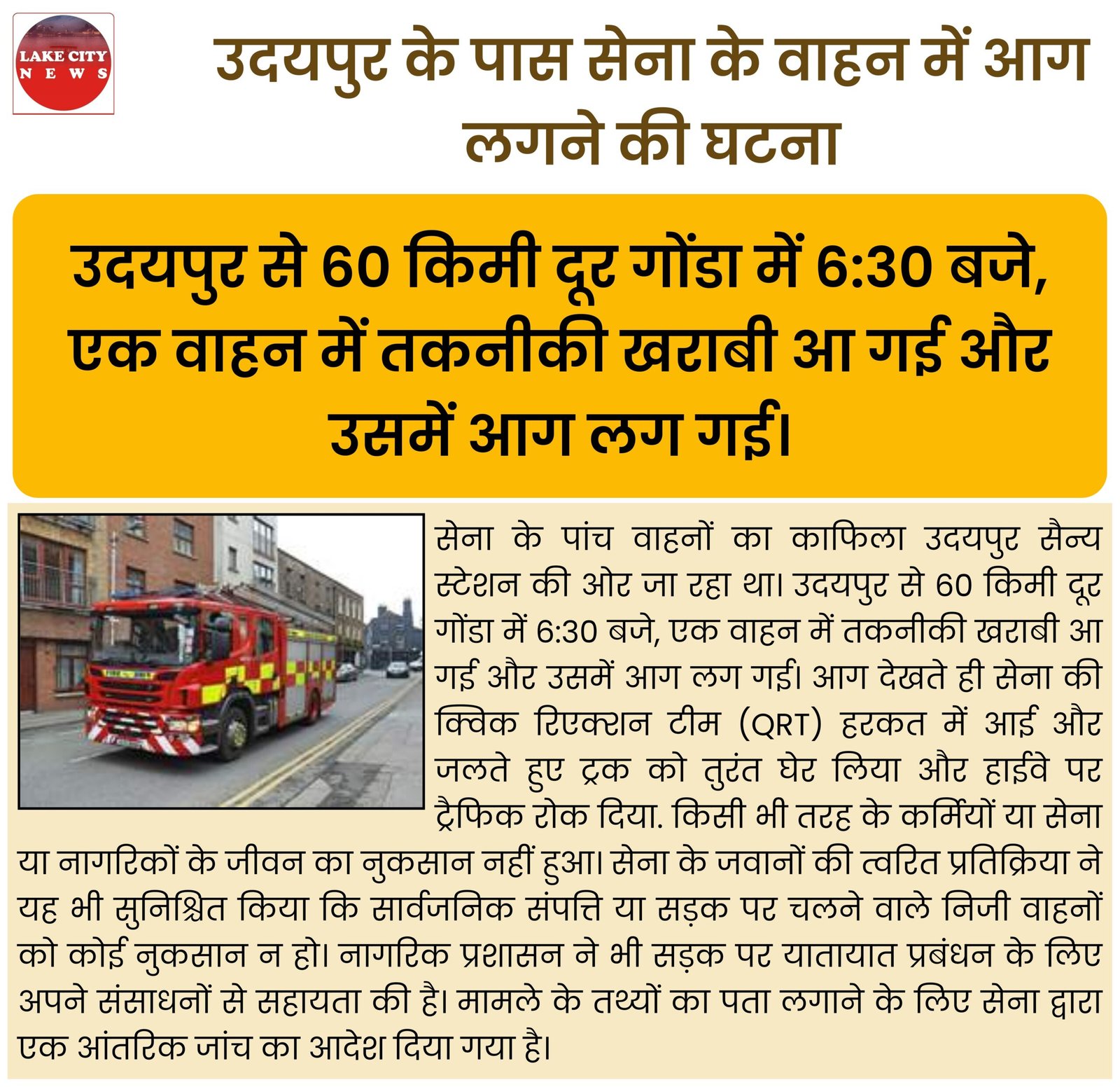 उदयपुर के पास सेना के वाहन में आग लगने की घटना