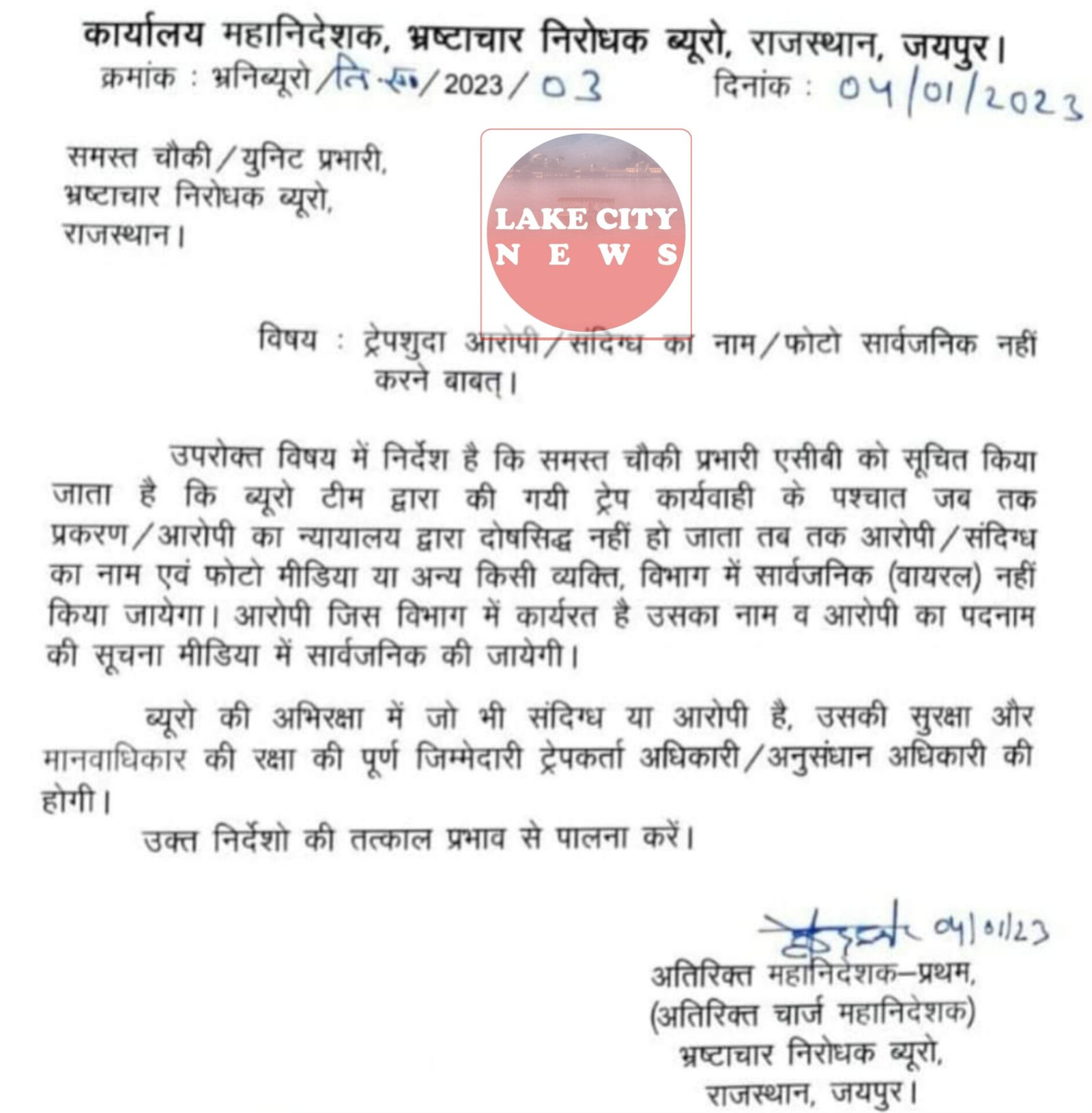 अब राजस्थान में रिश्वतखोरो की जांच चलने तक फोटो नाम सार्वजनिक नहीं किए जा सकेंगे आदेश जारी