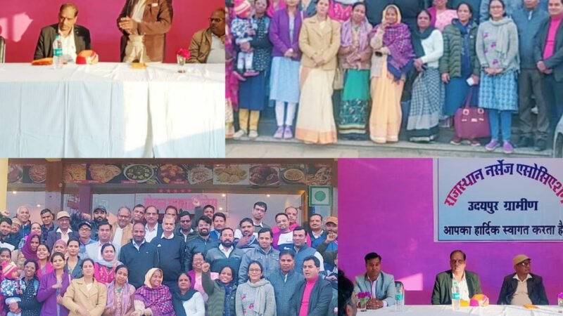 राजस्थान नर्सेज एसोसिएशन का स्नेह मिलन समारोह संपन्न, विभिन्न मुद्दो पर हुई चर्चा
