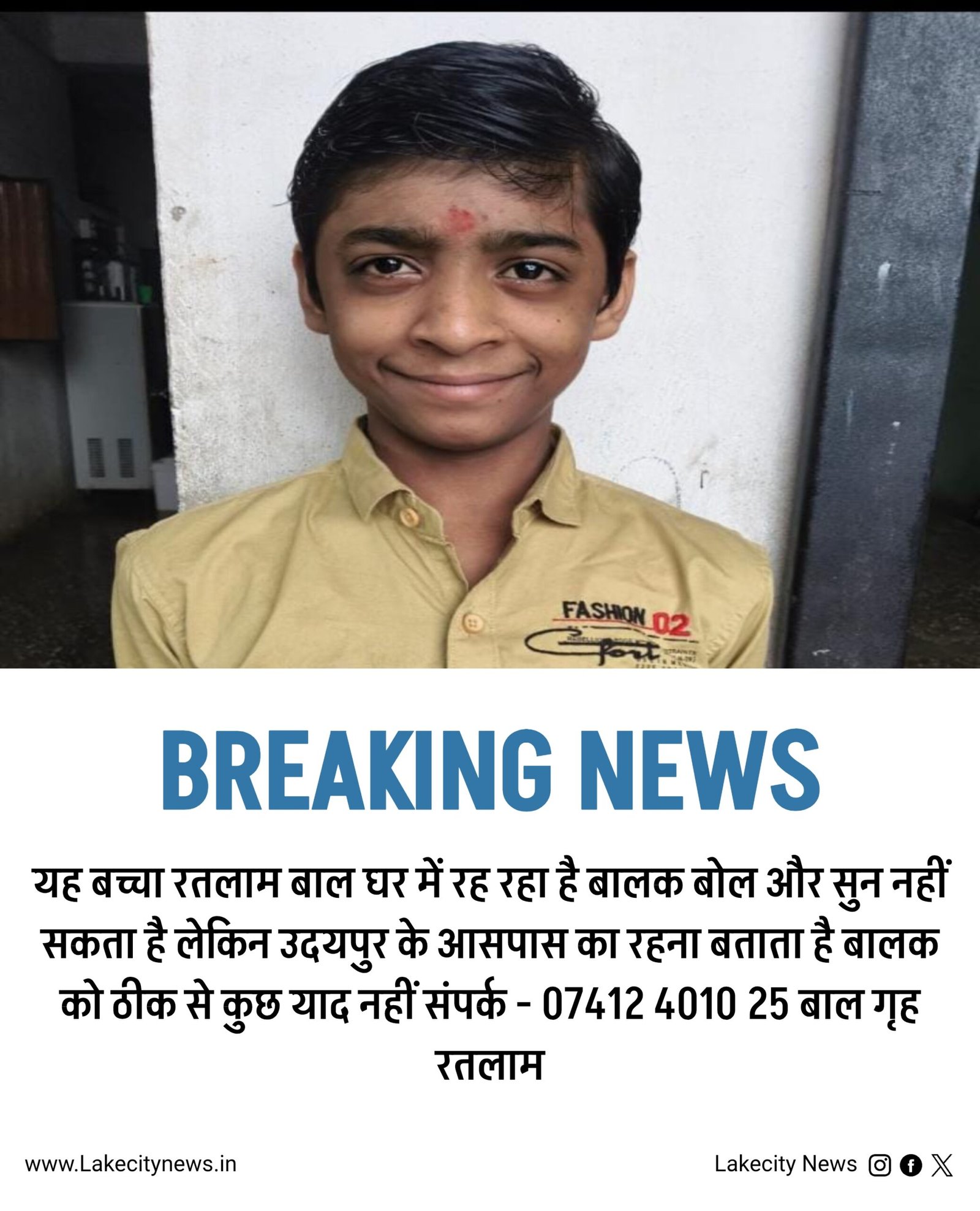 लेकसिटी न्यूज़ और सामाजिक कार्यकर्ता ऋतू वर्मा बनीं “बजरंगी भाईजान गूंगा -बहरा बच्चा रतलाम बालगृह से सकुशल पहुँचा अपने घर चित्तौड़गढ़